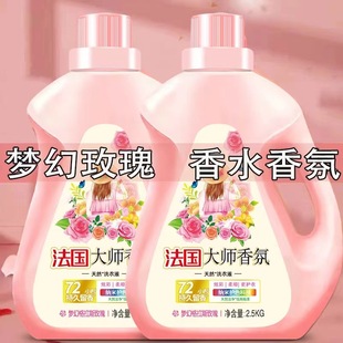 法国大师香水香氛洗衣液强力去污护衣持久留香天然柔顺衣物宿舍