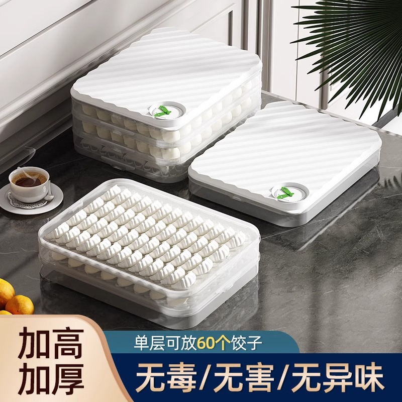 食品级饺子盒冷冻专用冰箱收纳盒密封保鲜水饺馄饨速冻分装盒带