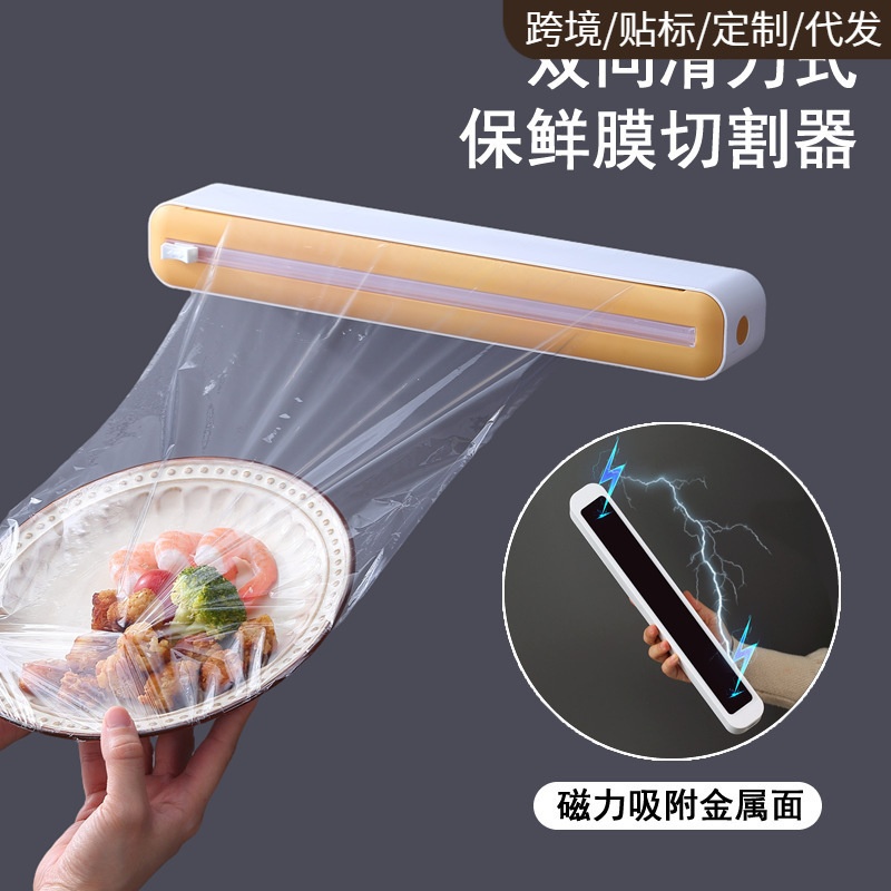 2025新款磁吸家用厨房保鲜膜切割器双滑刀可调节刀具锡纸切割