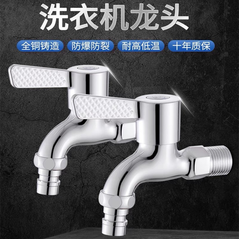 铜体龙头防爆防裂耐高低温多层电镀工艺洗衣机龙头家用快开龙头