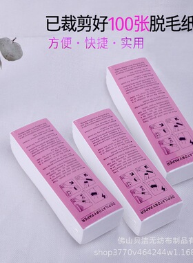跨境一次性脱毛蜡纸加厚打蜡条无纺布蜜蜡美容院美甲店100张批发