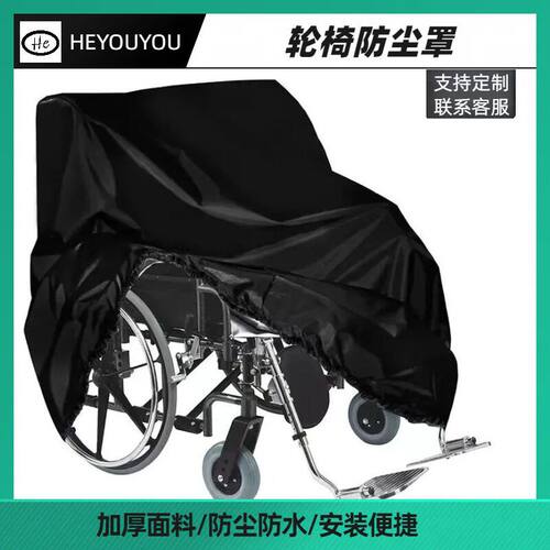 亚马逊跨境热卖电动轮椅老年步车防尘罩户外轮椅防水罩