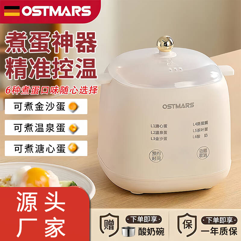 OSTMARS多功能蒸蛋器自动断电家用煮蛋器溏心蛋温泉蛋迷你煮蛋器