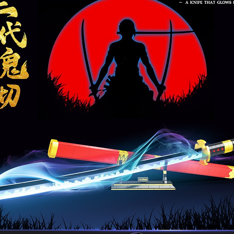 全冠720-731索隆魔刀夜光兼男孩小颗粒拼装积木刀模型玩具礼物