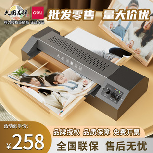 A4相片金属外壳 得力GQ101塑封机办公家用压膜机商用冷裱A3