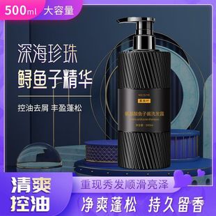 [到手2]美丝叶氨基酸鱼子酱控油丰盈蓬松洗发水留香柔顺洗发露