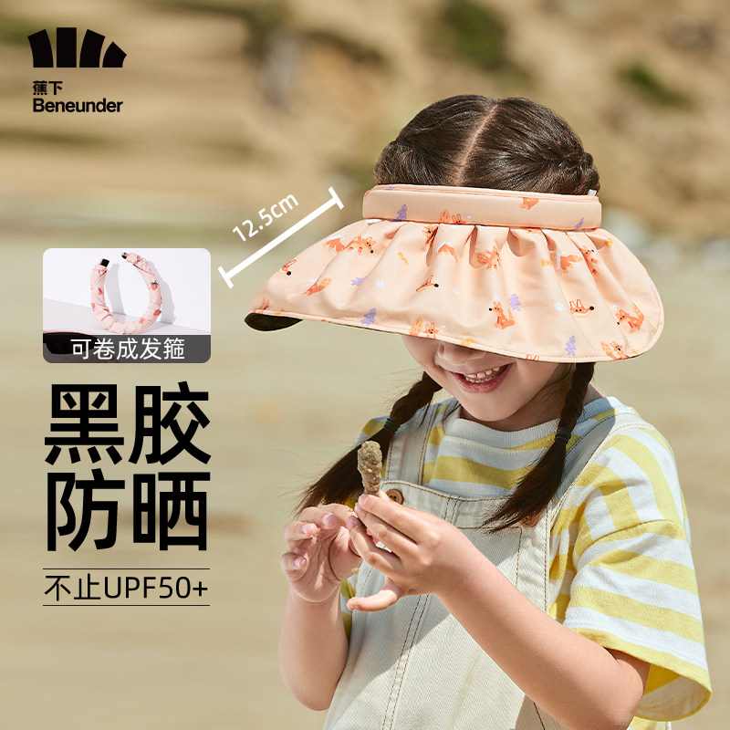 蕉下儿童防晒帽BM500宝宝遮阳贝壳帽夏季防紫外线男女孩童太阳帽