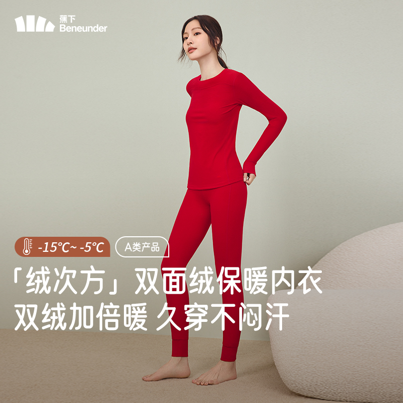 蕉下女保暖套装纯红色