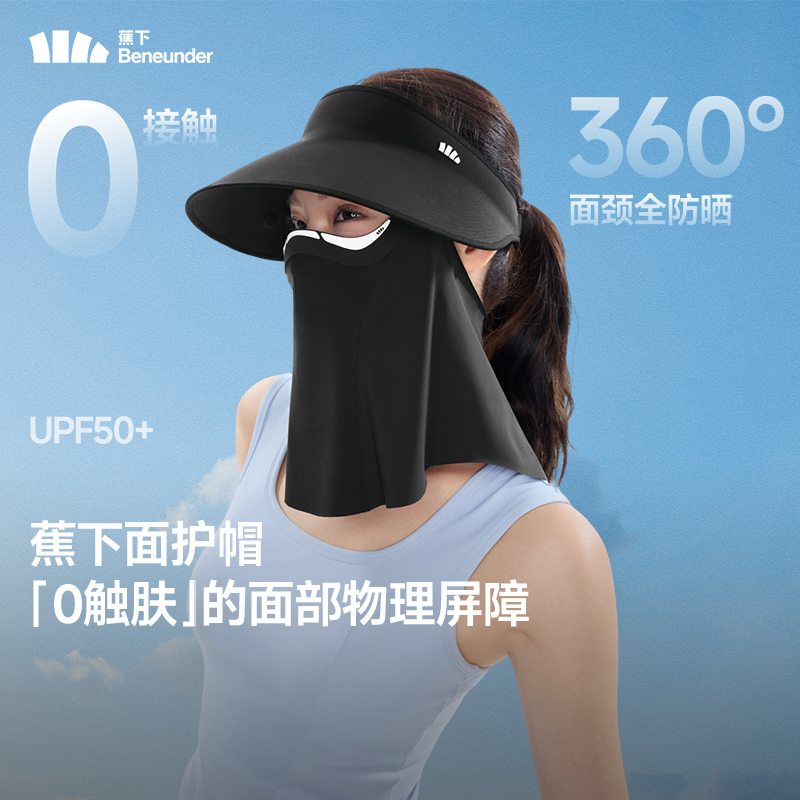 蕉下女士磁吸全防护防晒帽空顶蛋卷帽AS721面罩可拆太阳帽遮阳帽