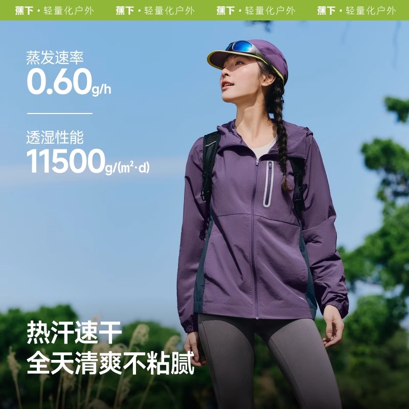 蕉下男女同款防晒衣山系男女情侣款轻薄速干运动户外透气防风外套