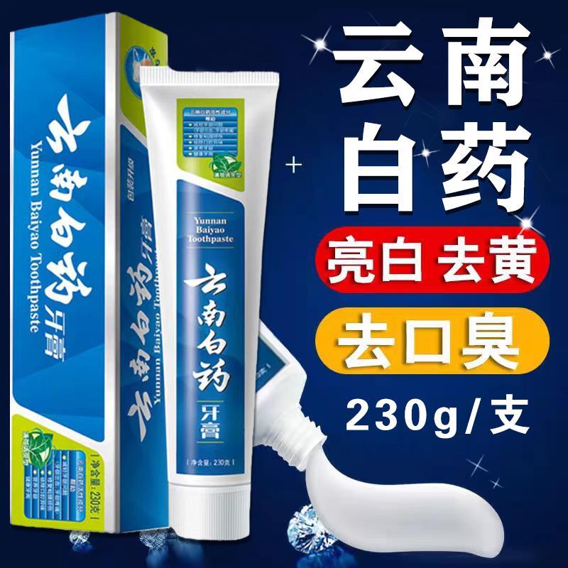 云南白牙膏230克牙龈肿胀出血去黄清新口气臭缓解孕吐儿童专用