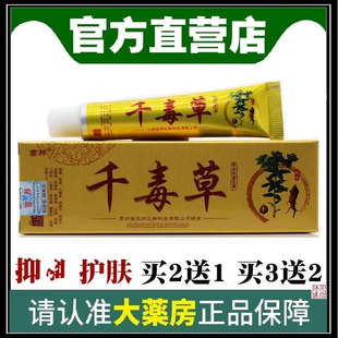 苗邦千毒草草本乳膏湿毒百草痒膏皮肤痒鲜苗膏正品