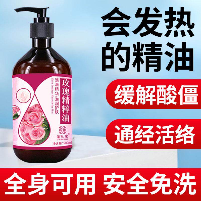 玫瑰精油按摩全身通刷减经络肥脸胸部免洗排大瓶毒正品官方