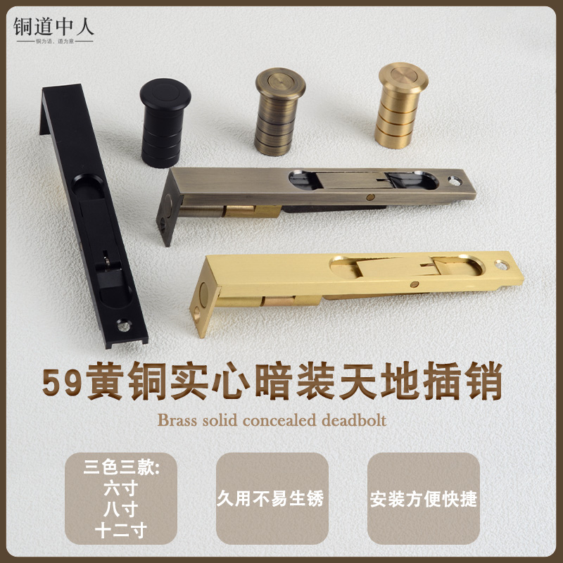 铜道中人全铜材质暗插销单支包邮