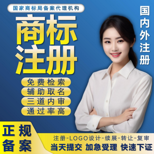 商标注册设计logo续展续费转让购买复审答辩代办理版权著作权加急