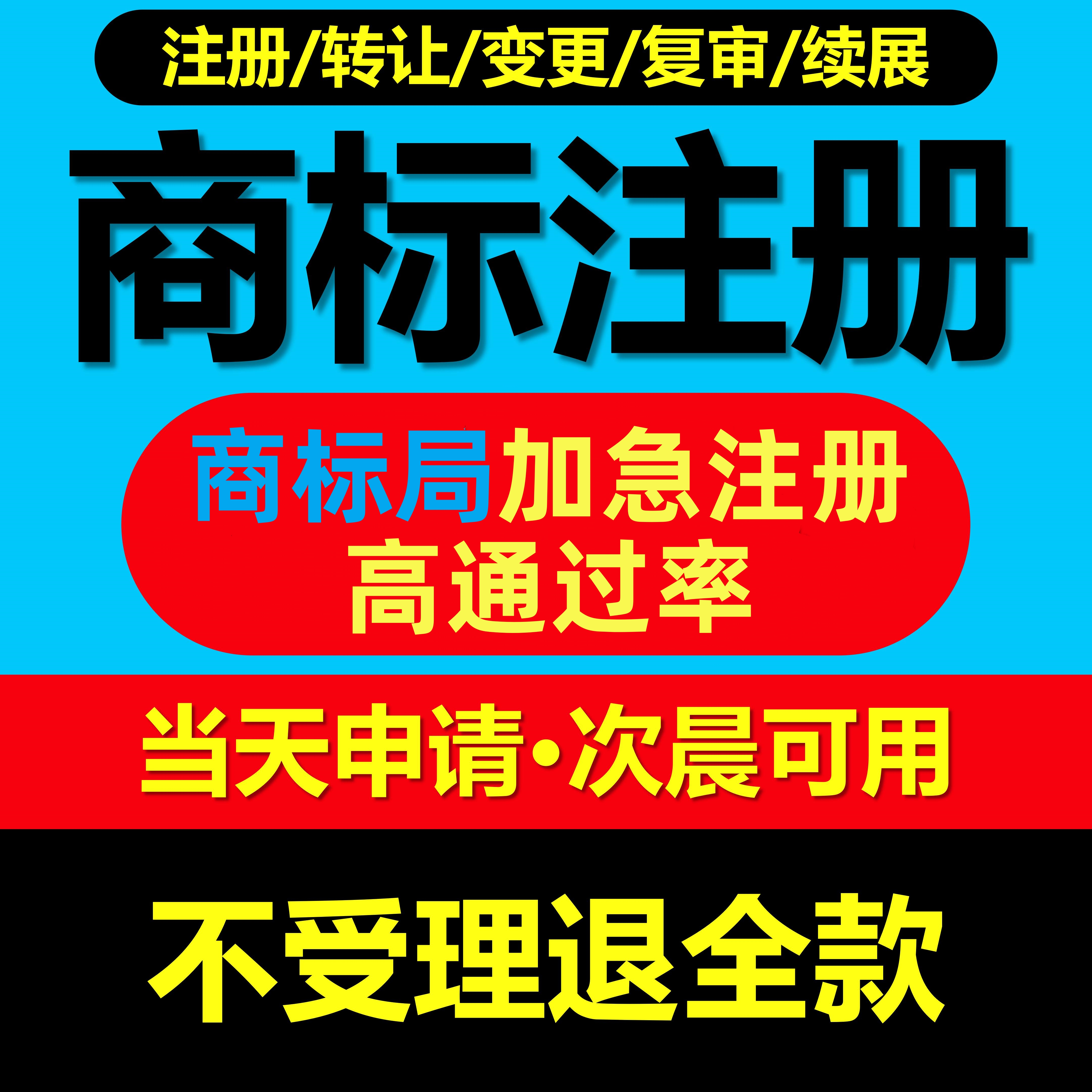 商标注册包受理通过续展转让logo设计公司个人注册商标加急申请