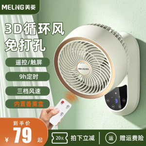 美菱电风扇小型壁挂式免打孔家用轻音空气循环厨房卫生间挂墙壁扇