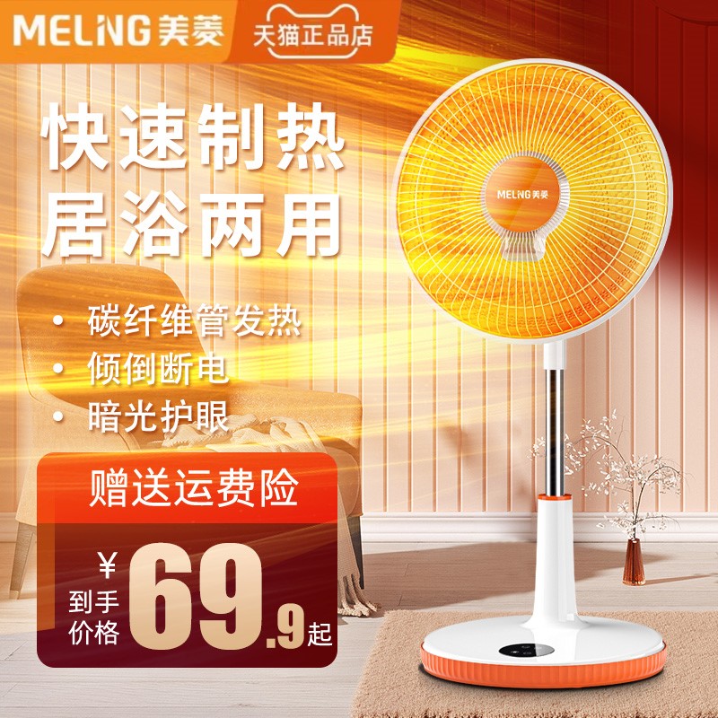 节能省电烤火炉小太阳取暖器美菱