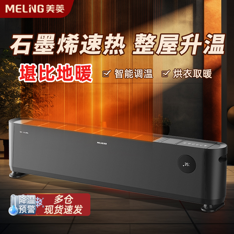 美菱踢脚线取暖器家用烤火炉