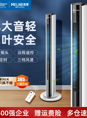 美菱电风扇家用塔扇摇头落地扇无叶塔式轻音立式宿舍台式风扇电扇