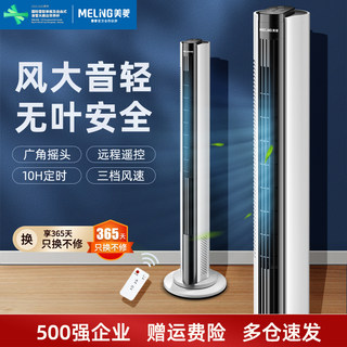 美菱电风扇家用塔扇摇头落地扇无叶塔式轻音立式宿舍台式风扇电扇