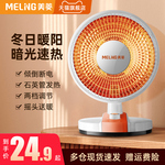 美菱小太阳取暖器家用电暖气热扇节能省电速热小型暖风机烤火炉器