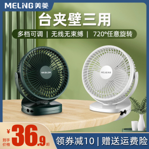 美菱小风扇usb家用桌面办公室迷你便携台式充电宿舍学生宿舍夹扇