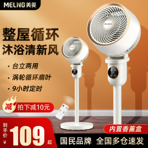 美菱空气循环扇家用轻音电风扇立式落地扇大风力宿舍台式涡轮电扇