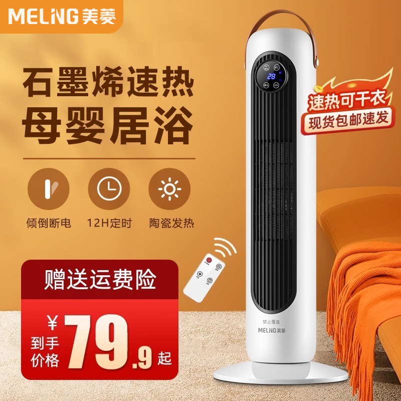 美菱取暖器立式暖风机家用制热节能冬天浴室速热石墨烯小太阳暖气