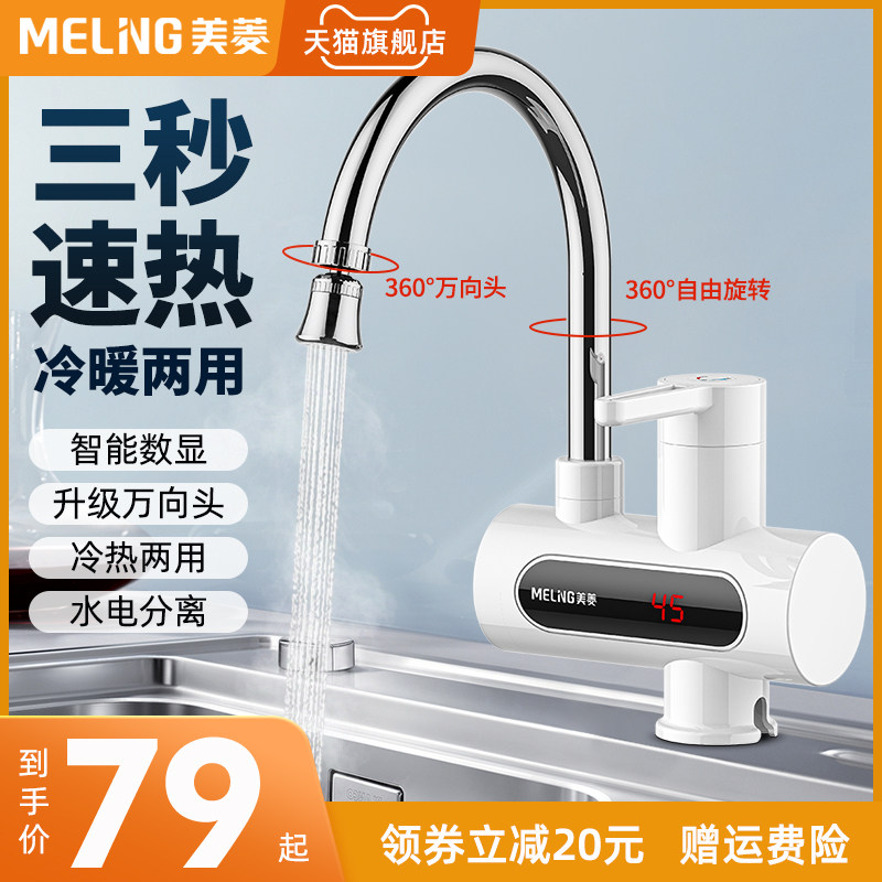 下进水电热水龙头MeiLing/美菱