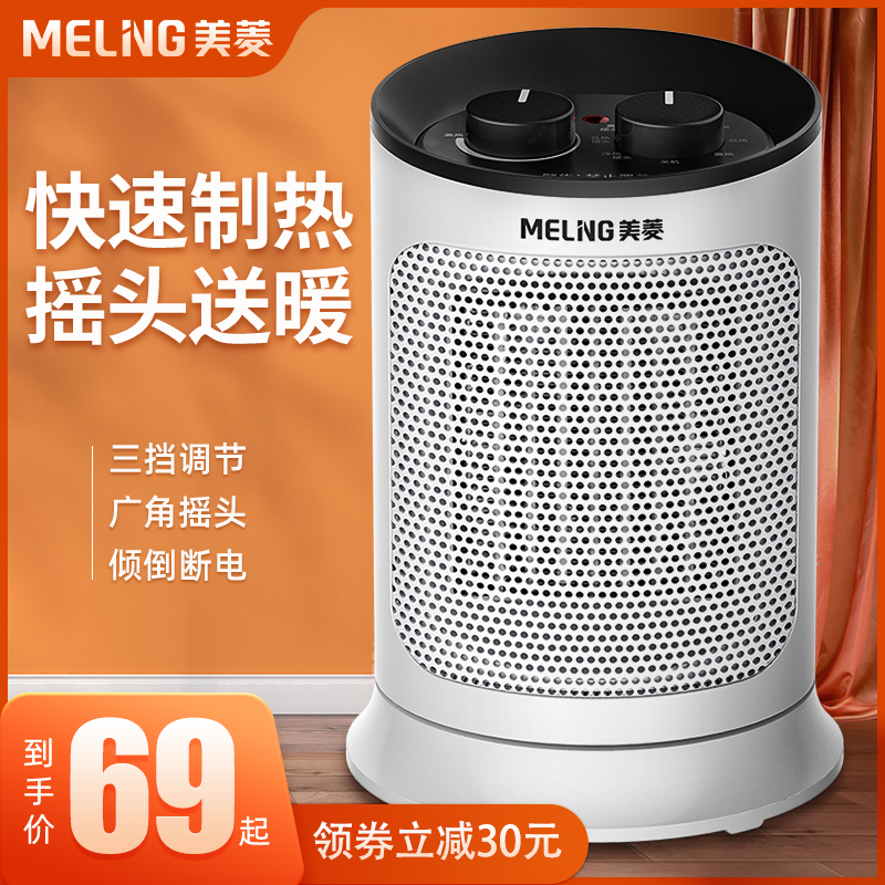 节能暖风机家用取暖器美菱