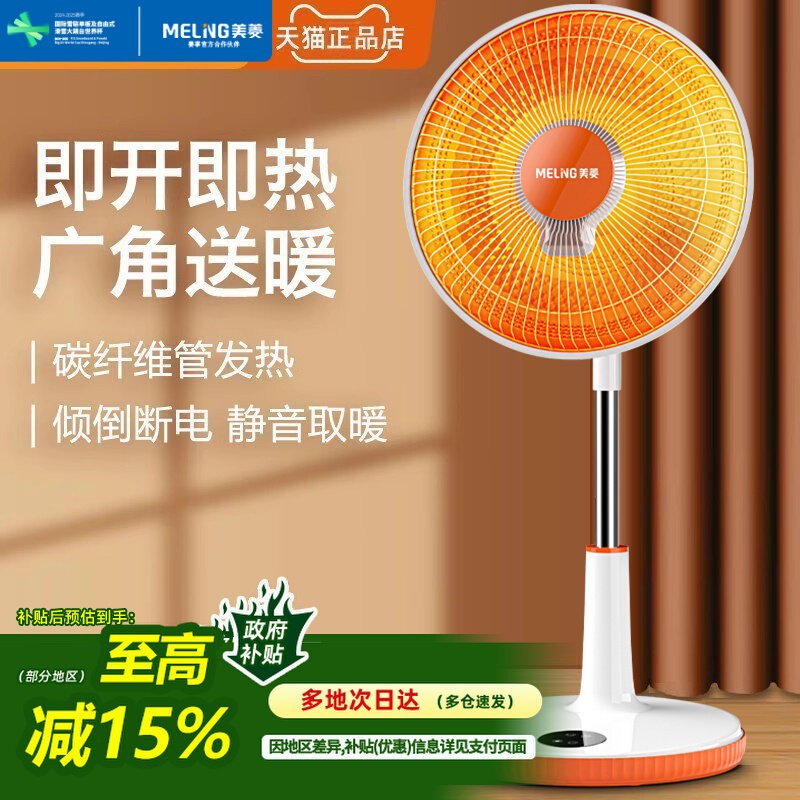 美菱小太阳取暖器家用节能烤火炉电热扇电暖器冬天取暖神器电暖气