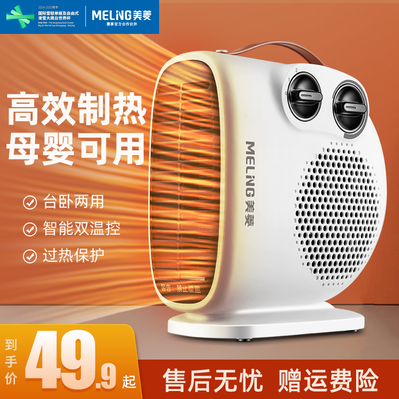 美菱取暖器暖风机小型电暖气