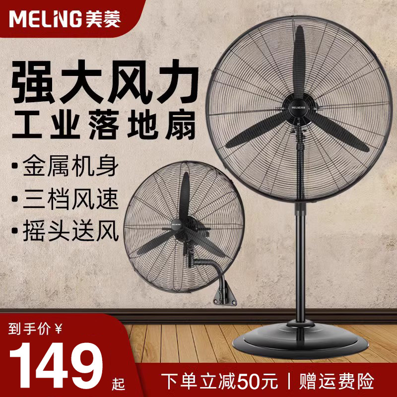 美菱工业电风扇强力落地扇大风量牛角扇大功率机械摇头可壁挂式