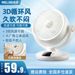 美菱空气循环扇家用桌面电风扇小型台式轻音学生宿舍办公室摇头扇
