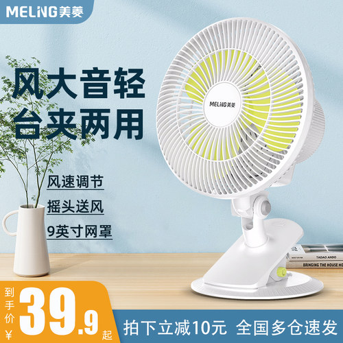 美菱家用宿舍桌面床上台扇夹扇