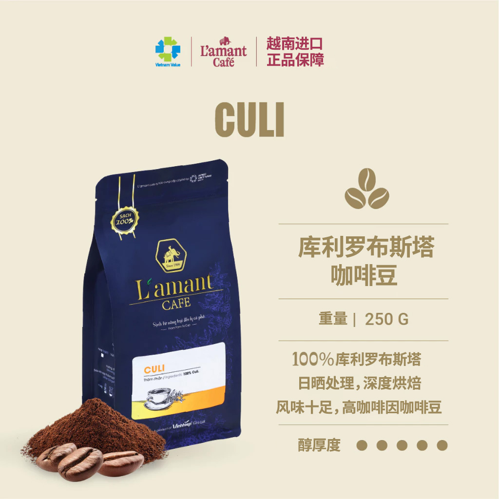 L'amant库利罗布斯塔咖啡豆超浓咖啡因越南原装进口中烘250G