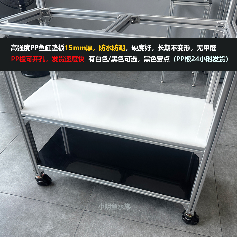 速发铝型材鱼缸垫板15mm加厚白色PP板防水防潮耐磨高硬度黑色PE层