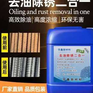 新品 速发新品 厂销g除油除锈剂金属r钢筋除锈剂二合一防腐防锈不锈