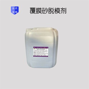脱模剂油性铸造芯壳覆膜砂热芯盒射芯机打砂R壳沙芯子耐 速发新品