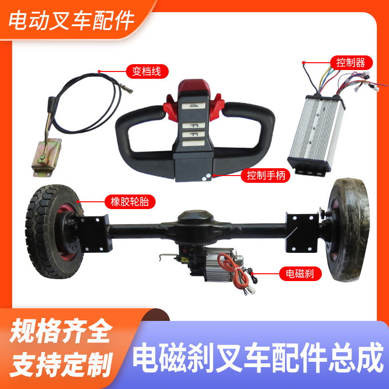 速发供应电动堆高机移动搬z运汽车配件总成电磁刹搬运装卸平板