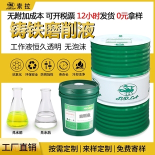 铸铁硬质合金m磨削液 速发新品 防锈全无色透明冷却钨钢磨床切削液