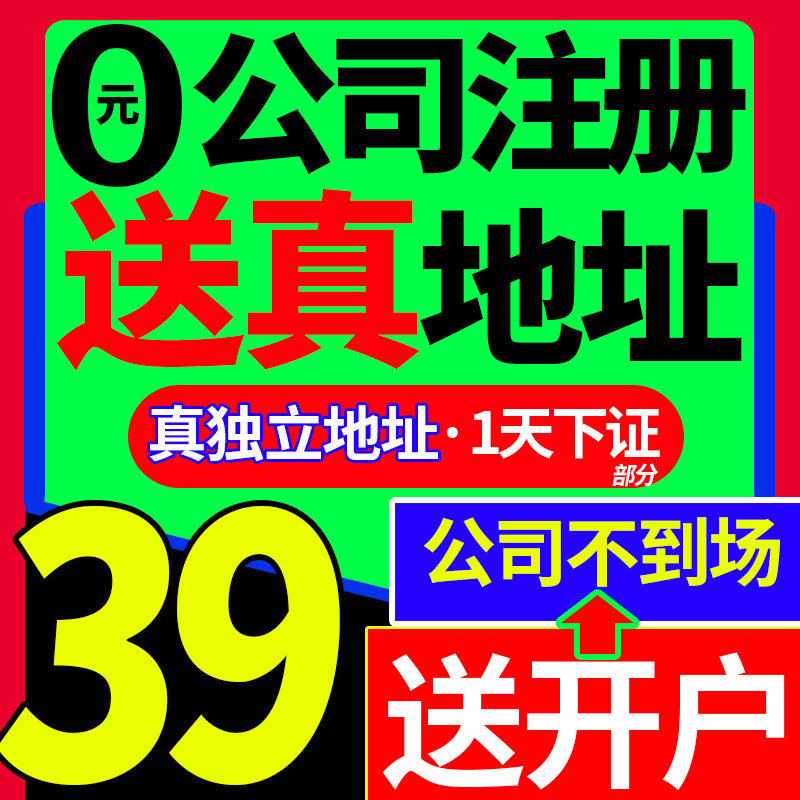 公司注册北京上海广州佛山海南深圳香港营业执照代办理个体户注销怎么样,好用不?