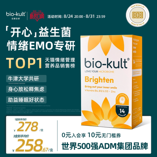 英国biokult开心益生菌
