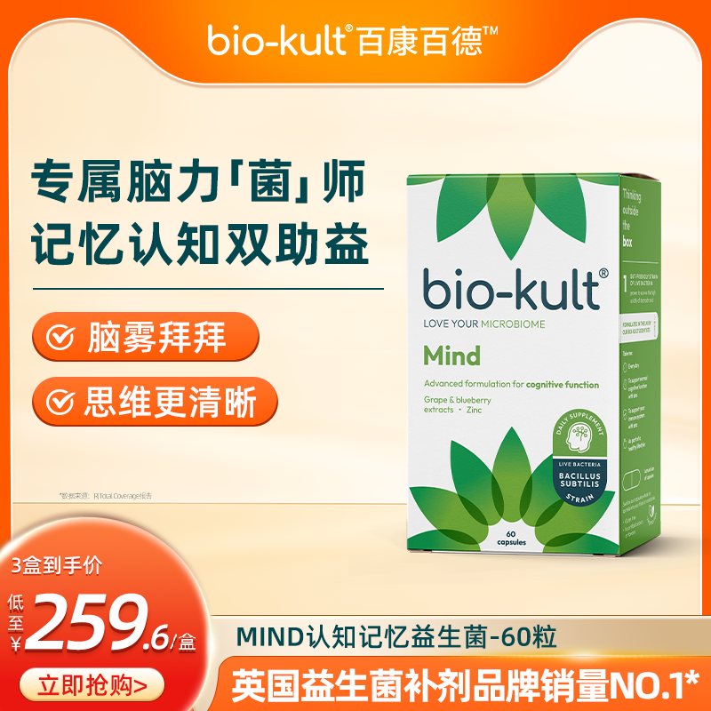 认知活性益生菌biokult原装进口