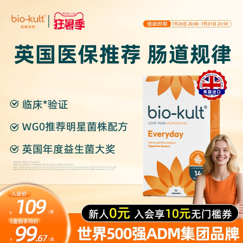 biokult每日肠道活性益生菌