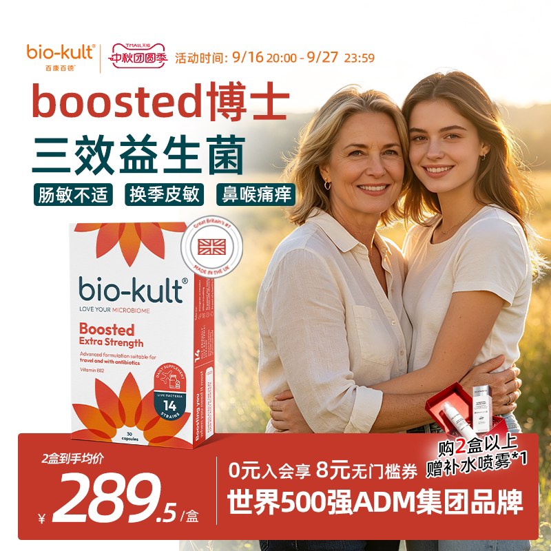 biokult博士三效益生菌免疫调理