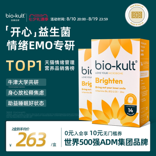 biokult百康百德开心菌益生菌英国进口两盒装