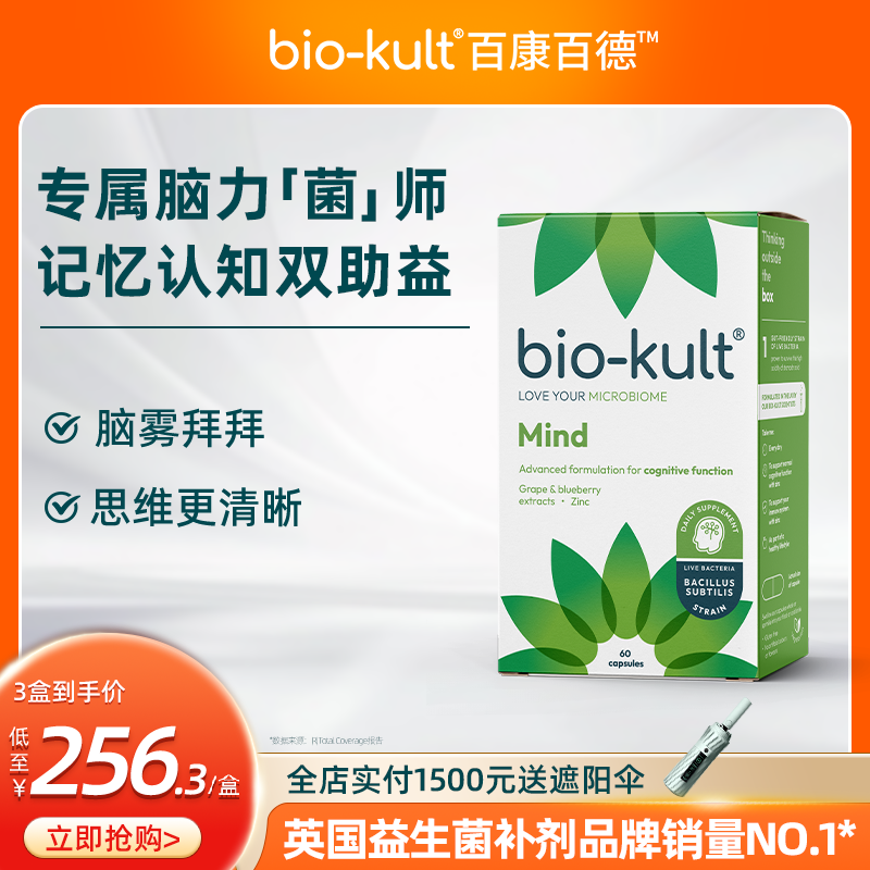 认知活性益生菌biokult原装进口