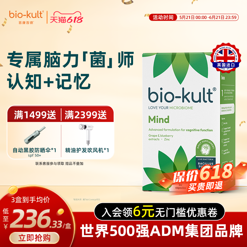 biokult百康百德认知记忆活性益生菌脑力管家英国原装进口60粒